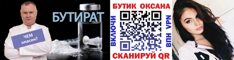 купить наркоту  Вышний Волочёк  БУТИРАТ бутик 