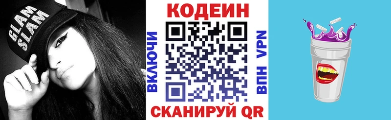 дарк нет наркотические препараты  Вышний Волочёк  Codein напиток Lean (лин) 